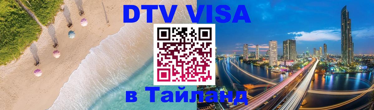 Сколько стоит DTV виза — актуальные цены, оформление даже без документов - 